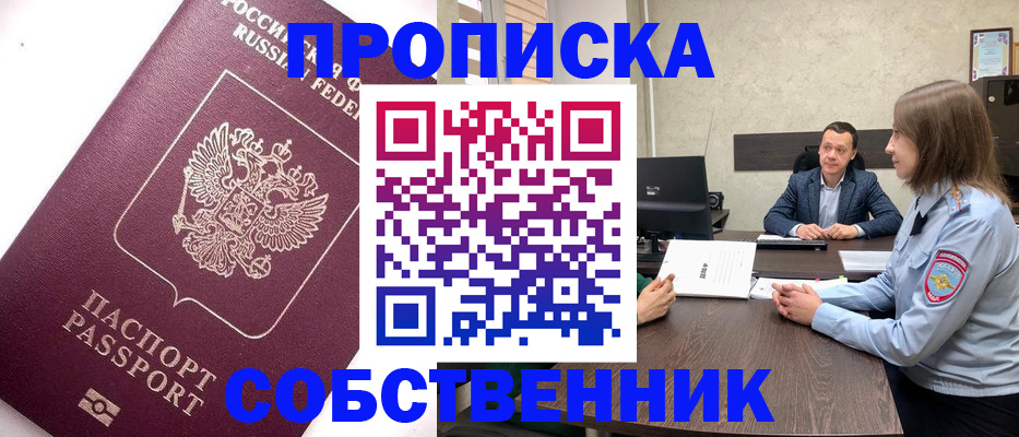 временная регистрация в квартире в Учалы