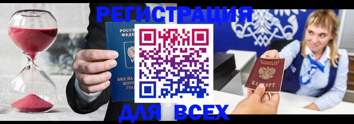 прописка в квартире в Учалы