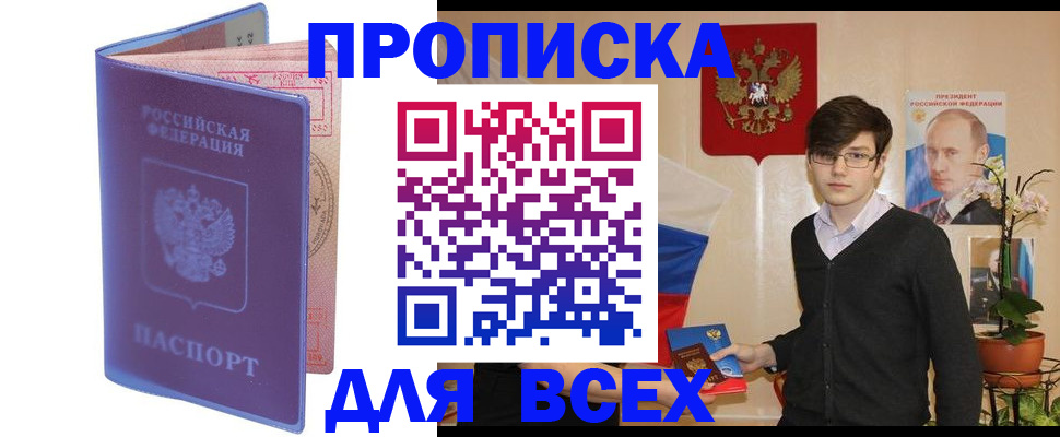 прописка для кредита в Учалы