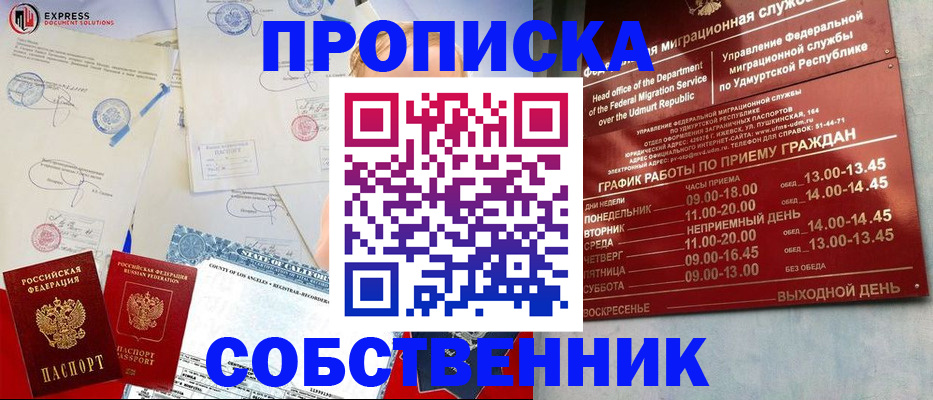 временная регистрация в квартире в Учалы