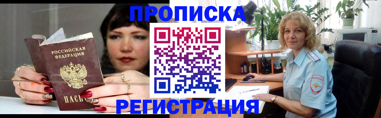 прописка штамп в Учалы